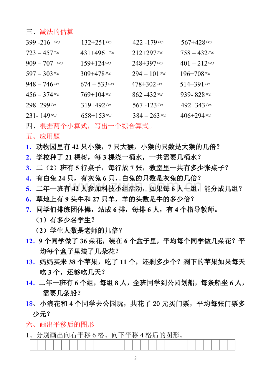 二年级数学下册综合复(二).doc_第2页