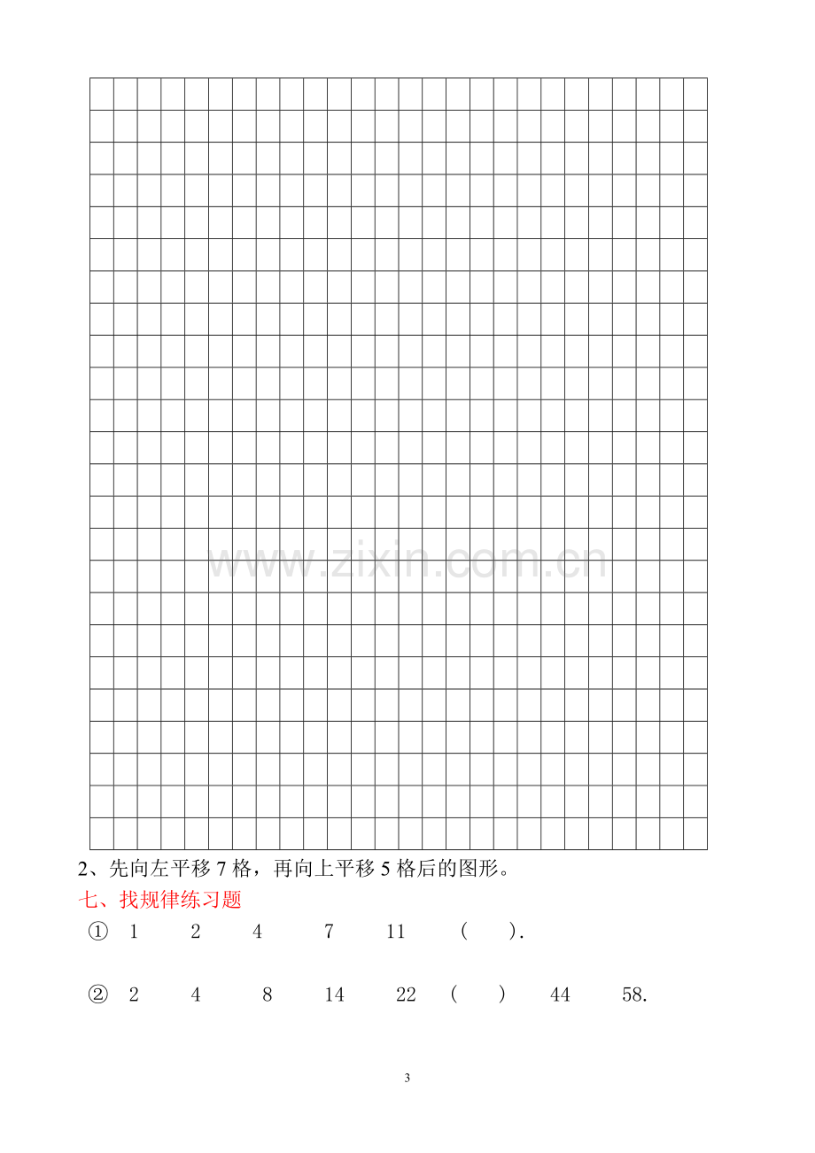 二年级数学下册综合复(二).doc_第3页