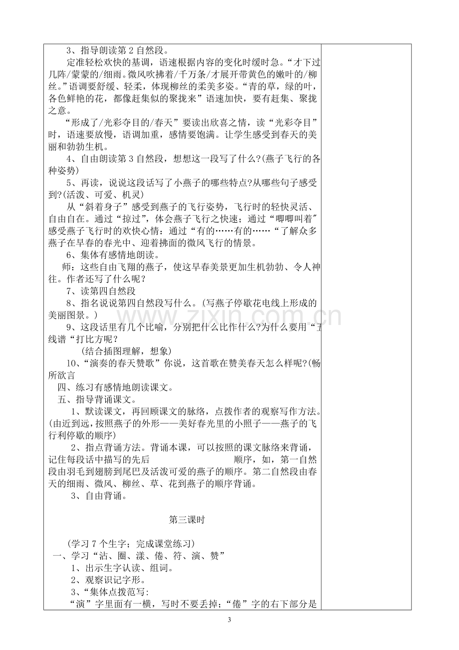 语文第6册教案集体备课教案.doc_第3页