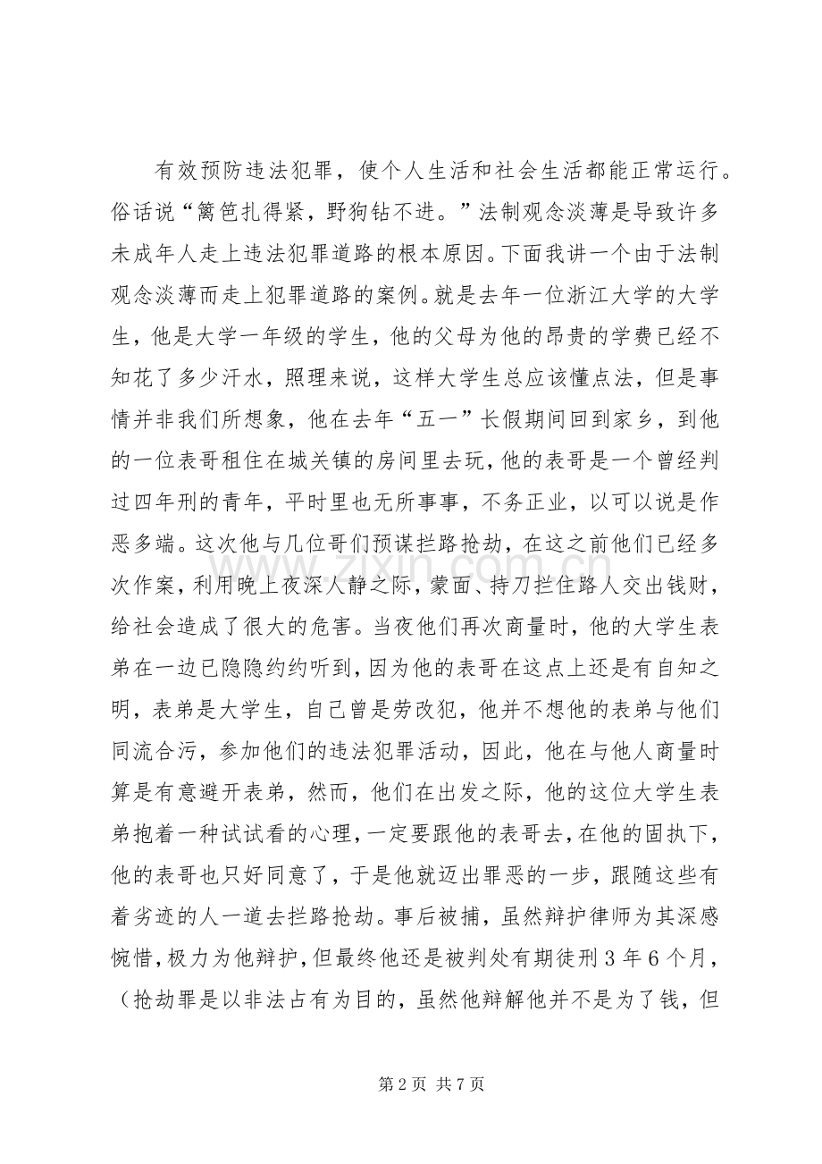 法制安全教育演讲稿 (2).docx_第2页