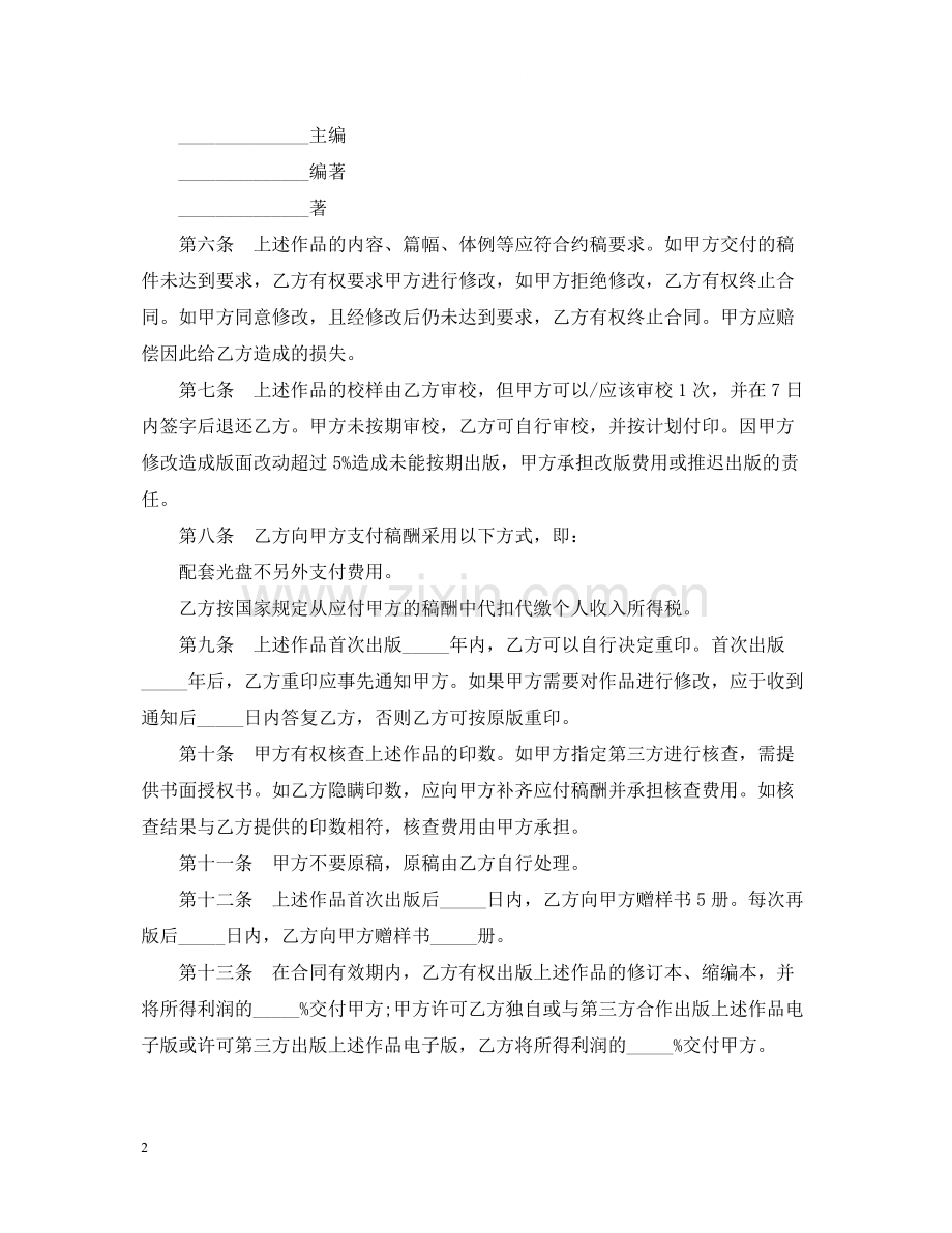 光盘出版合同范本.docx_第2页