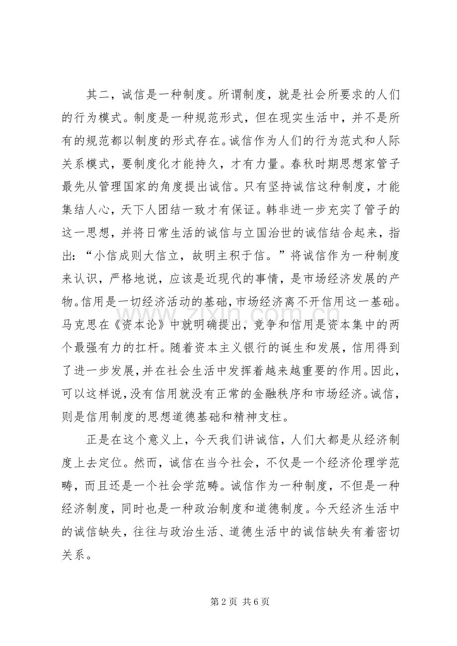 以诚信为荣演讲稿.docx_第2页