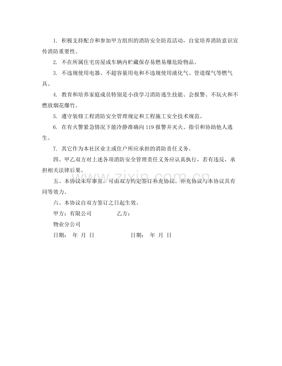 消防安全协议书范本.docx_第2页