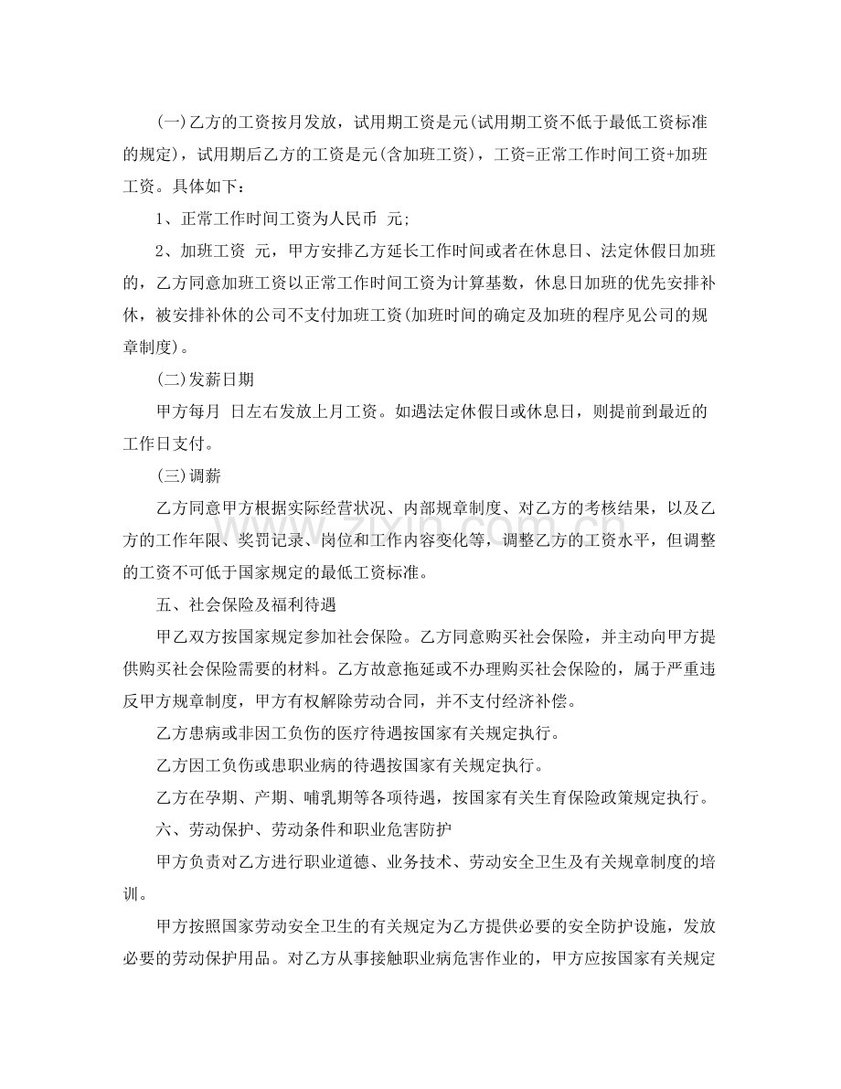 简易劳动合同范本.docx_第2页