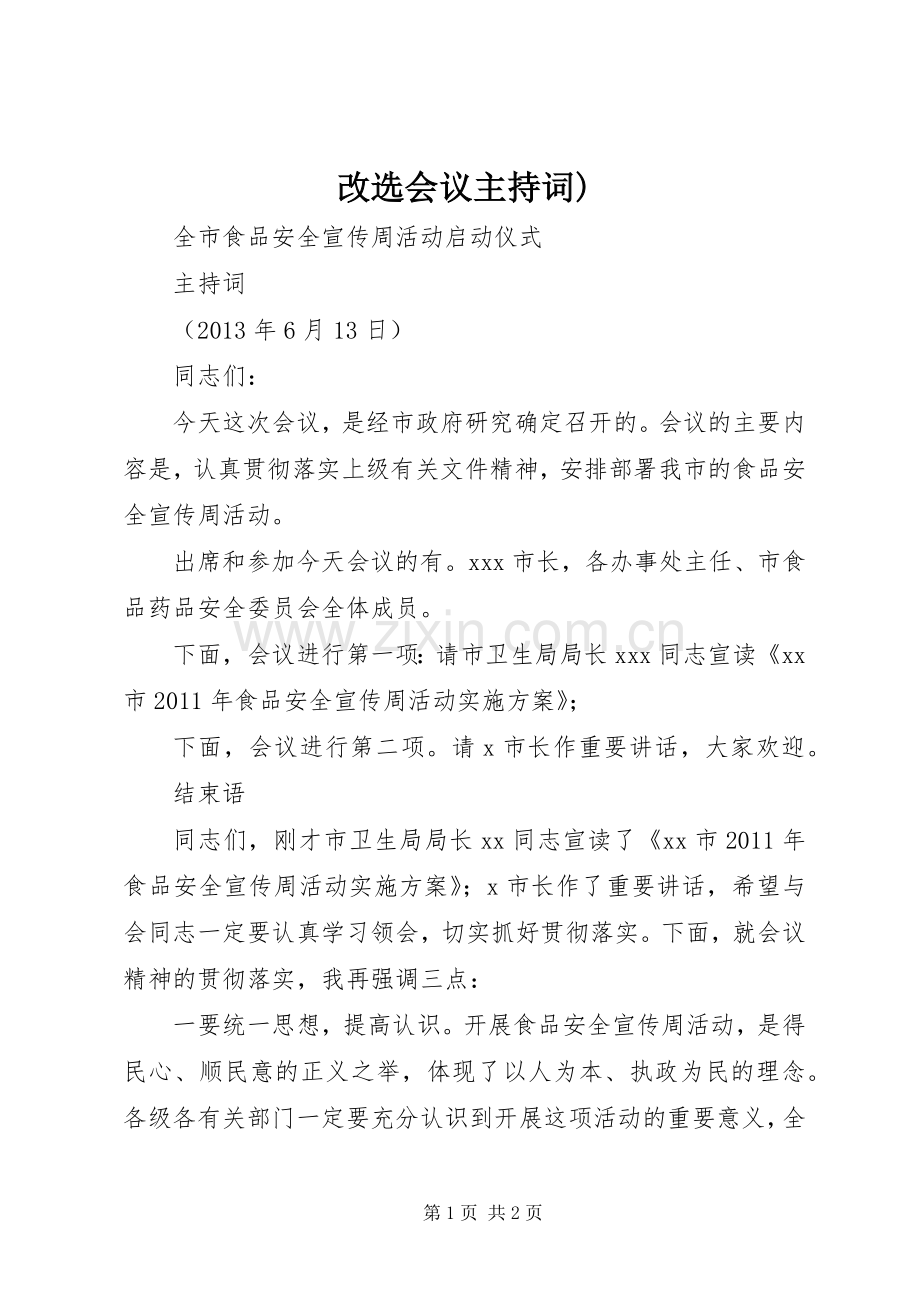 改选会议主持稿)(5).docx_第1页