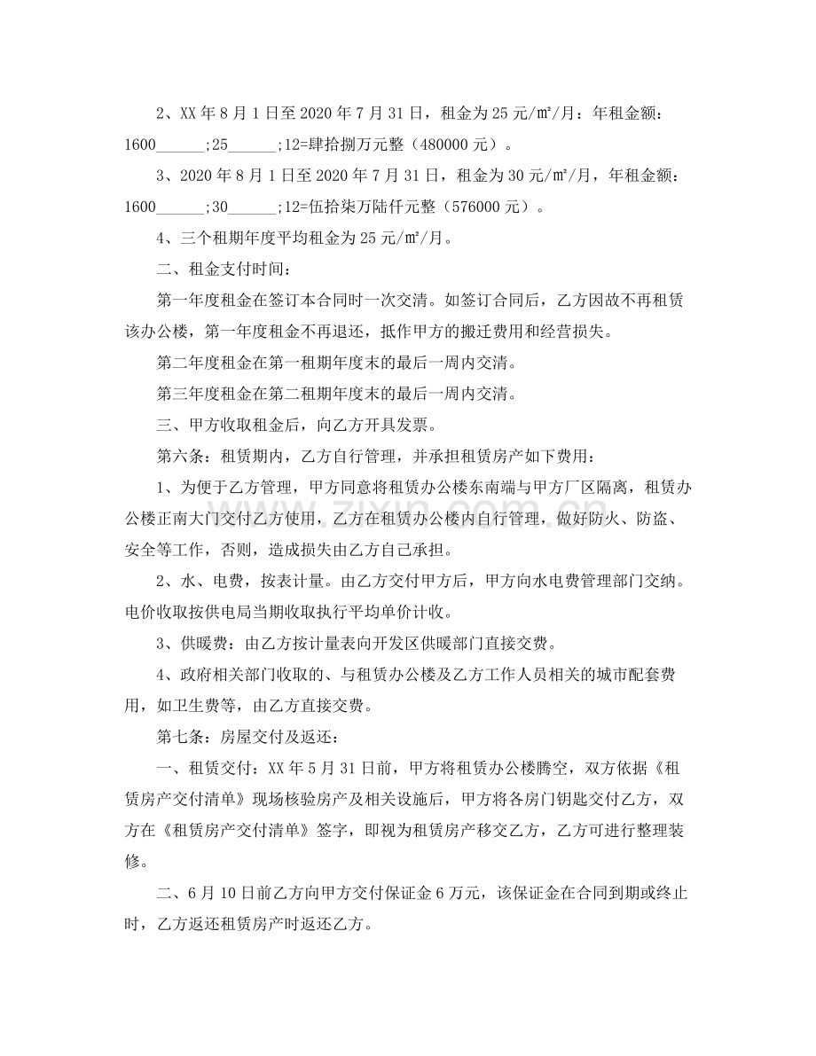 办公楼房屋租赁合同范本.docx_第2页