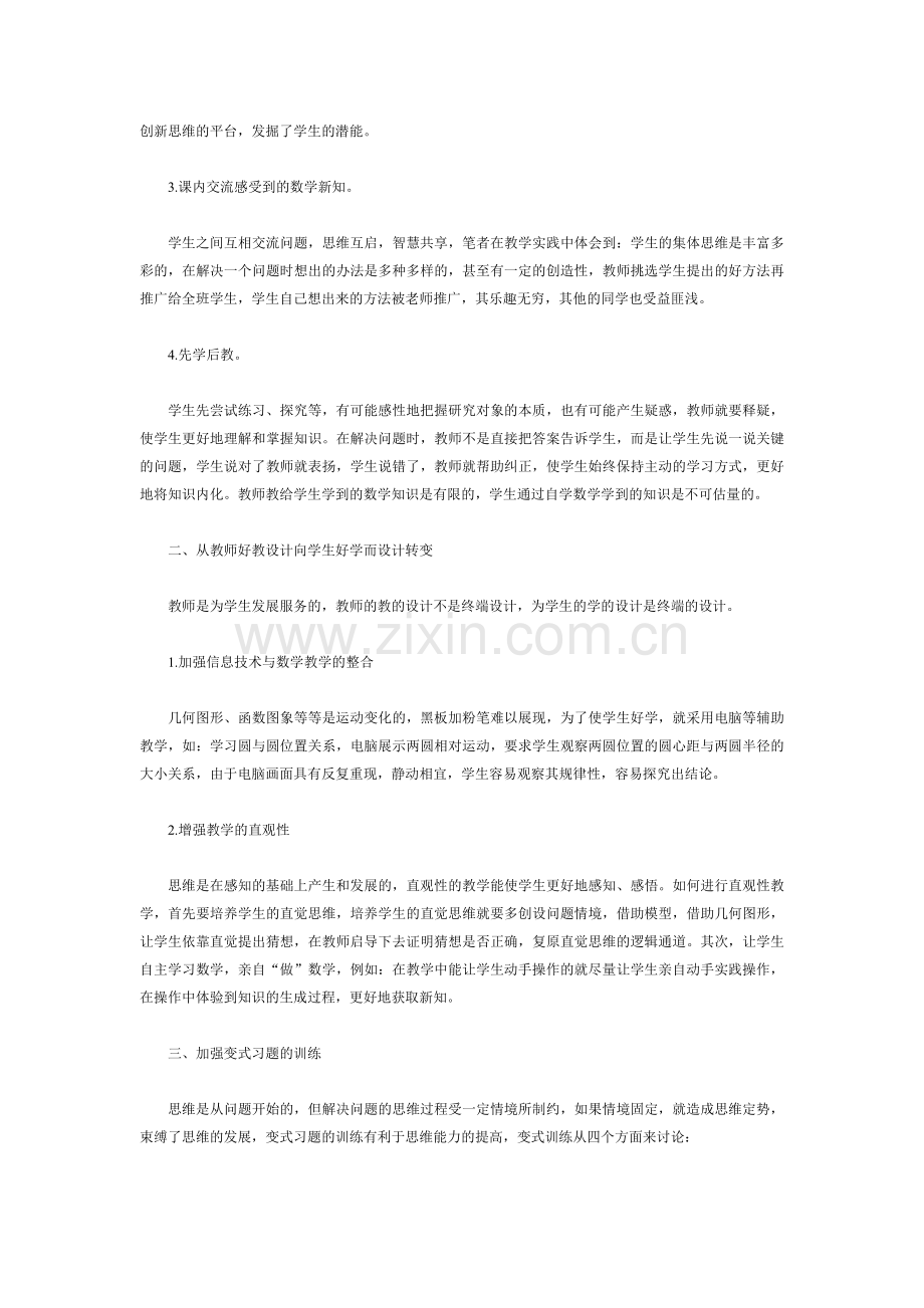 新课改下中考数学试题特点与教学方式的反思.doc_第2页