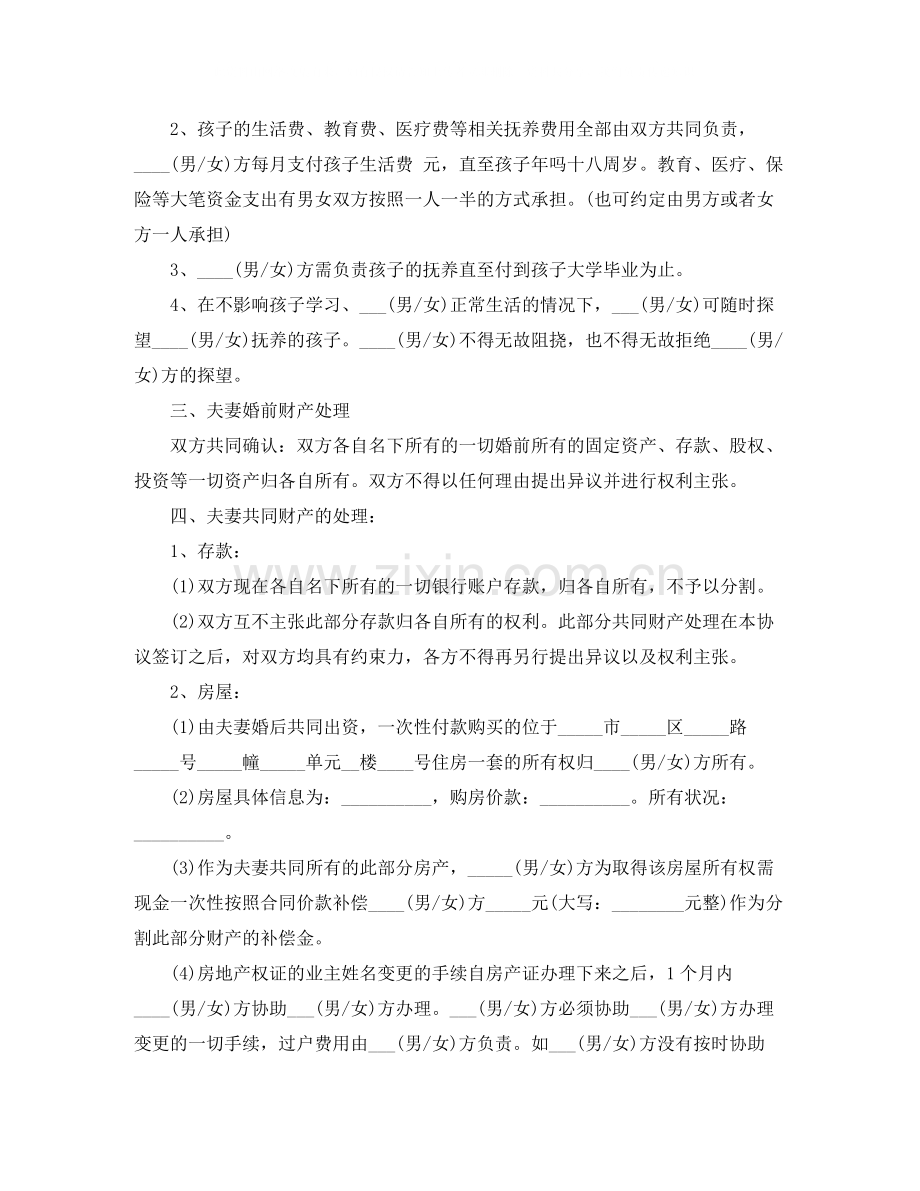 自愿离婚协议书详细版.docx_第2页