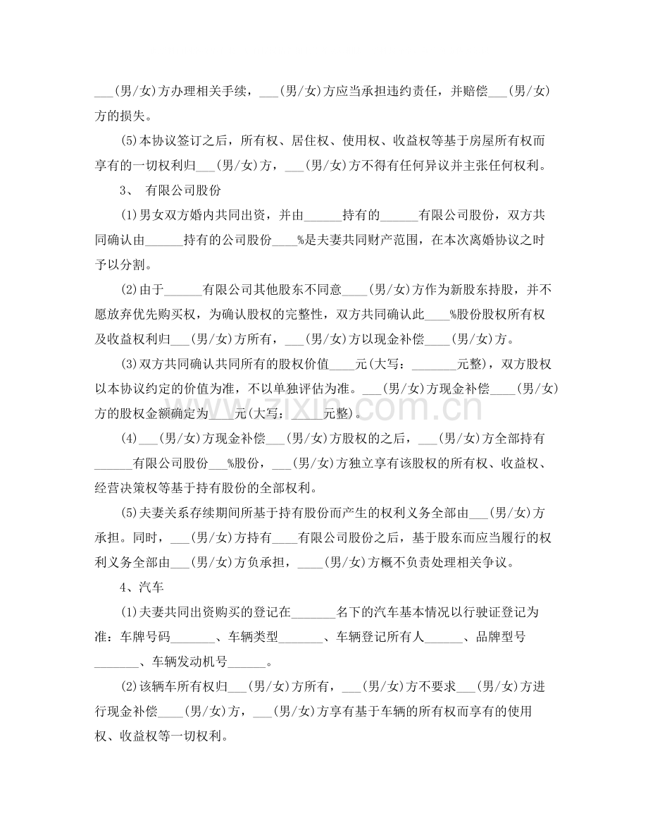 自愿离婚协议书详细版.docx_第3页