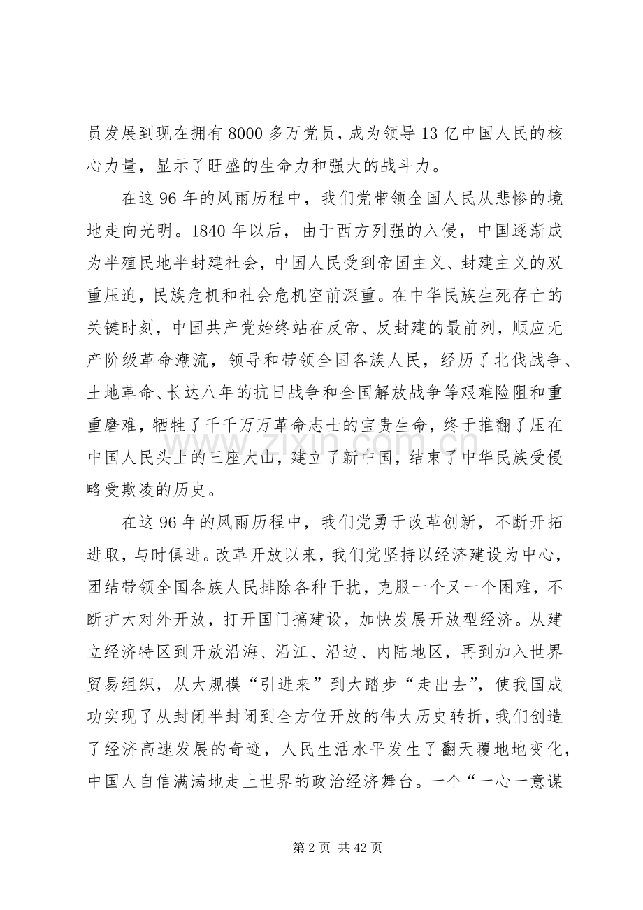 建党节发言合集多篇.docx_第2页