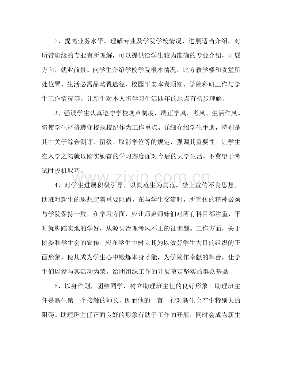 大学班主任助理工作参考计划范文.doc_第2页