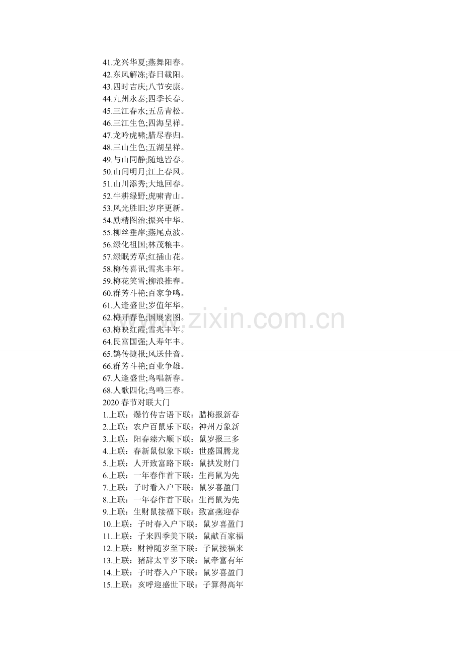 属生肖ۥ鼠春节对联大全_春节对联大全2024.doc_第2页