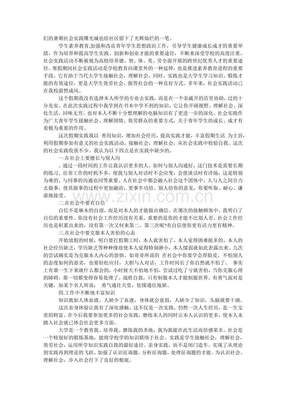 社会实ۥ践报告300.doc_第2页