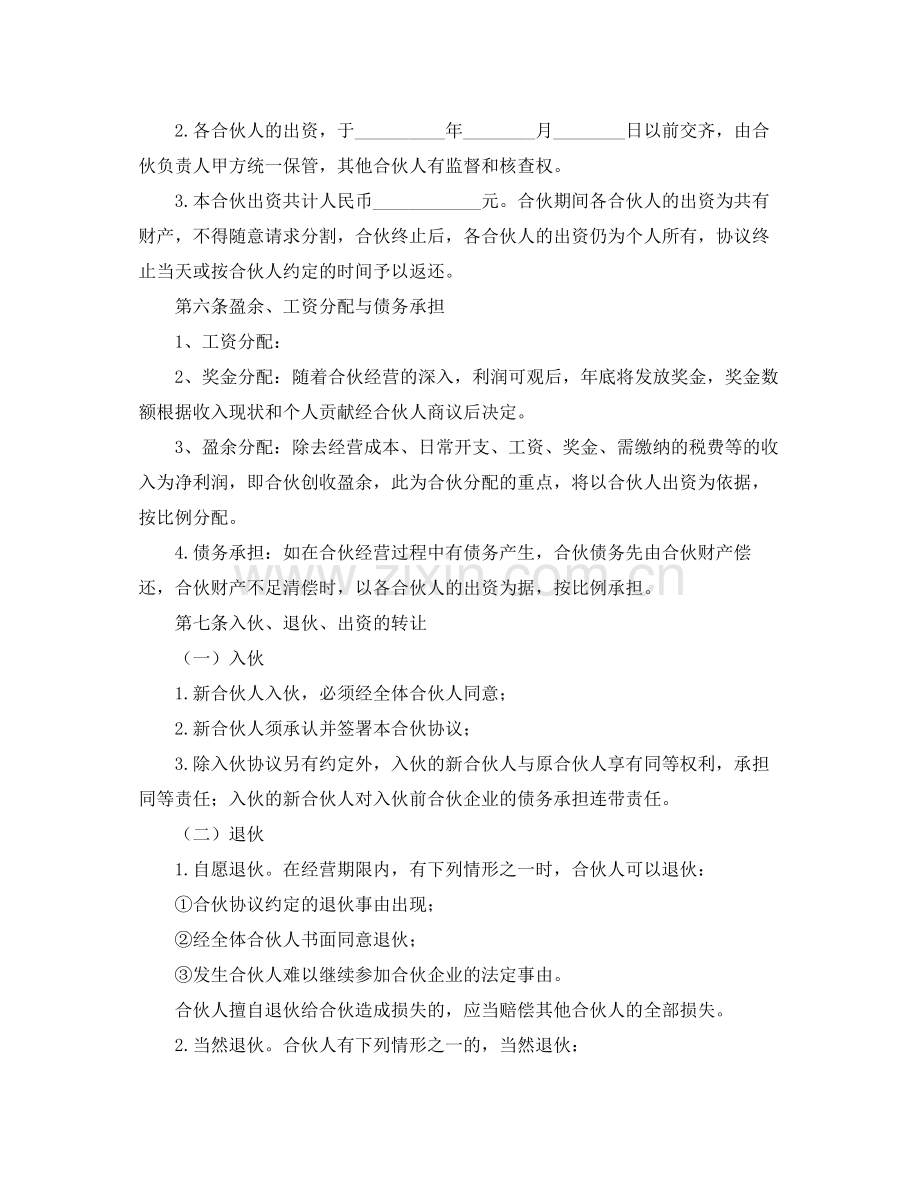 三方股份协议书范本.docx_第2页