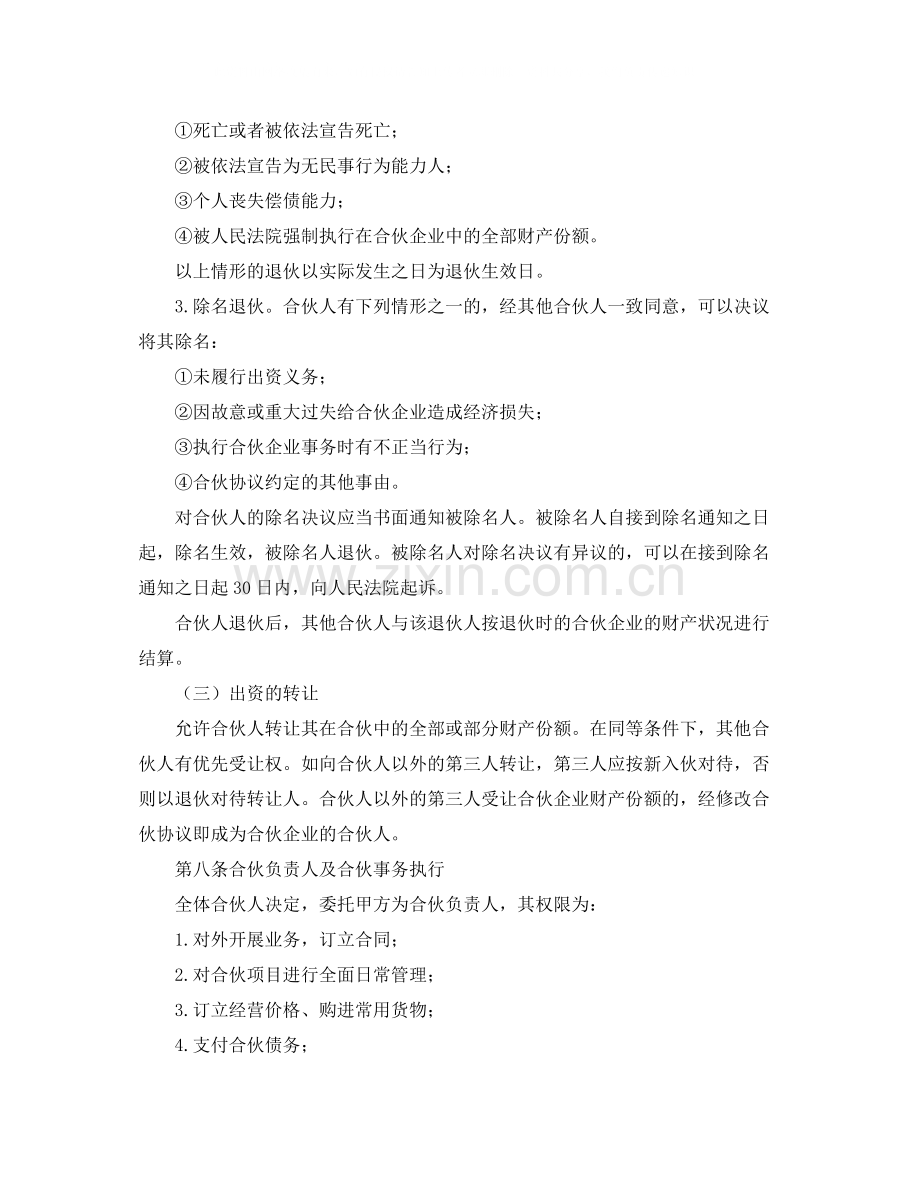 三方股份协议书范本.docx_第3页