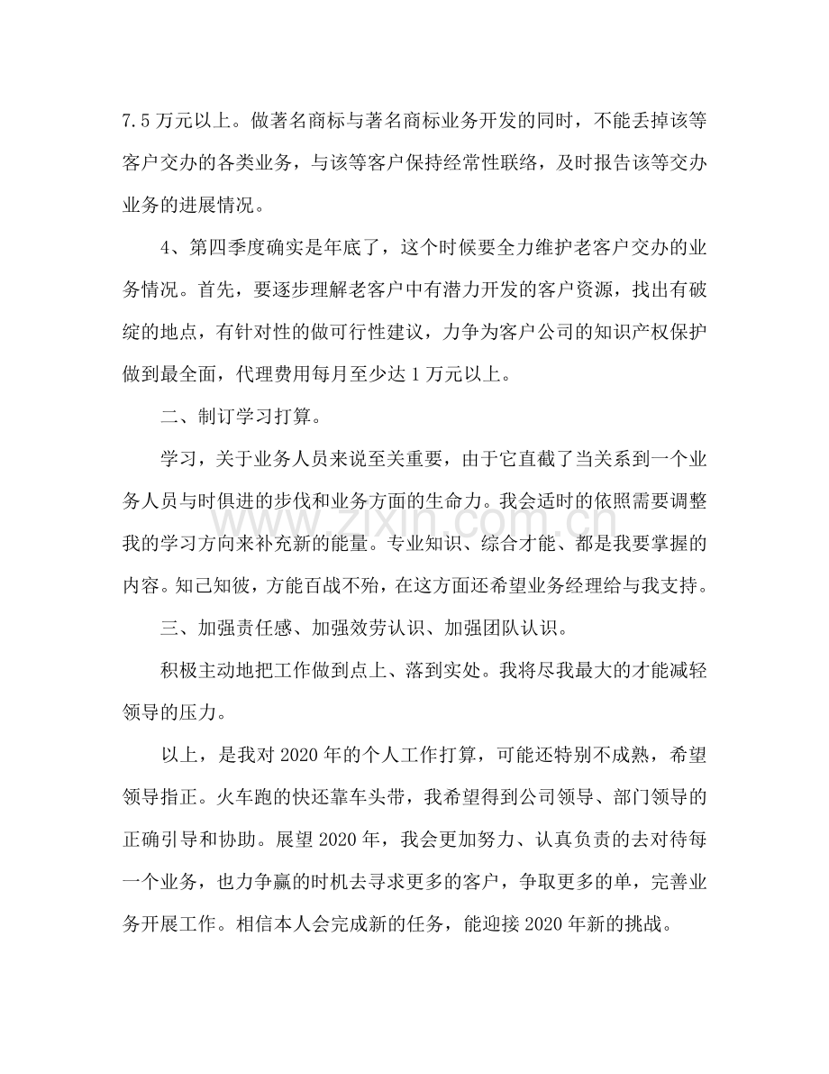 公司老业务人员年度工作参考计划范文.doc_第2页