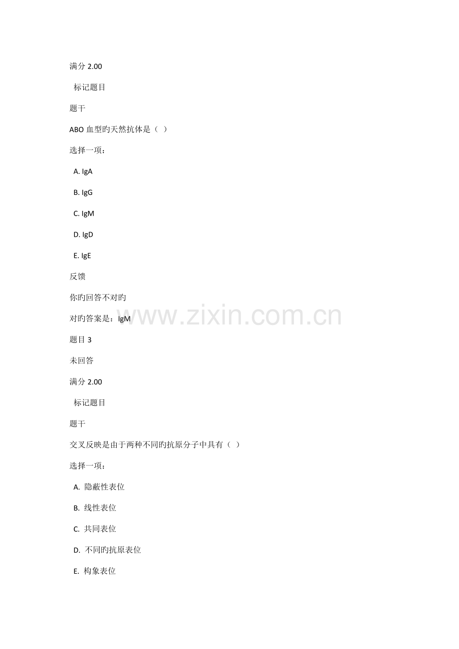 2022年电大医学免疫学与微生物学形考任务.docx_第2页