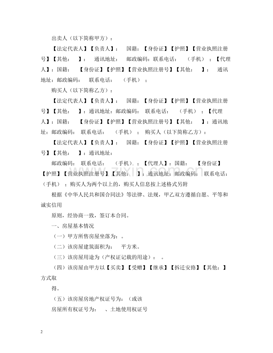 重庆二手房买卖合同三篇)2).docx_第2页