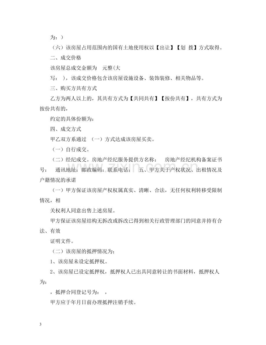 重庆二手房买卖合同三篇)2).docx_第3页