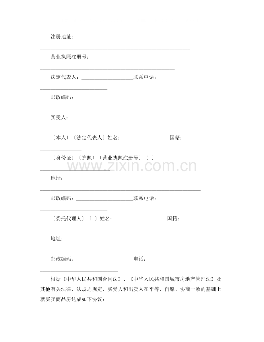 正规购房合同范本3篇.docx_第2页