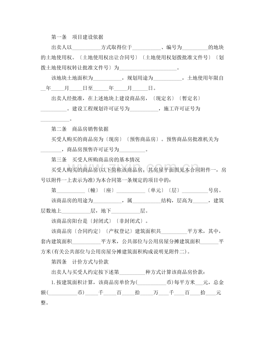 正规购房合同范本3篇.docx_第3页