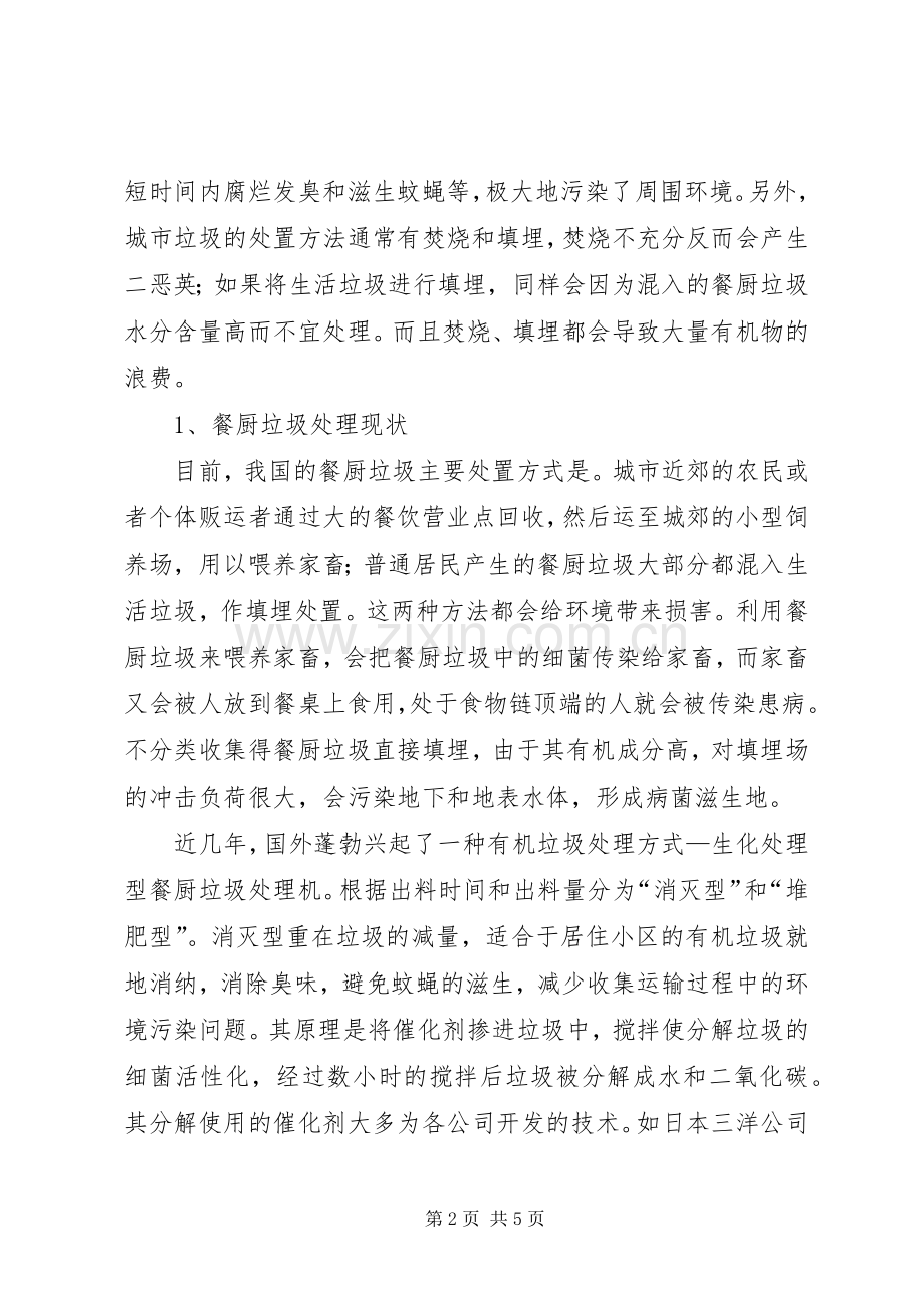 餐厨垃圾处理技术实施方案概论.docx_第2页