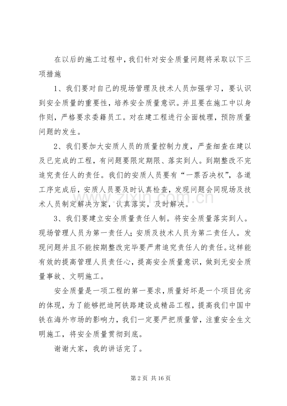 安全质量整改以及下一步控制措施表态发言稿.docx_第2页