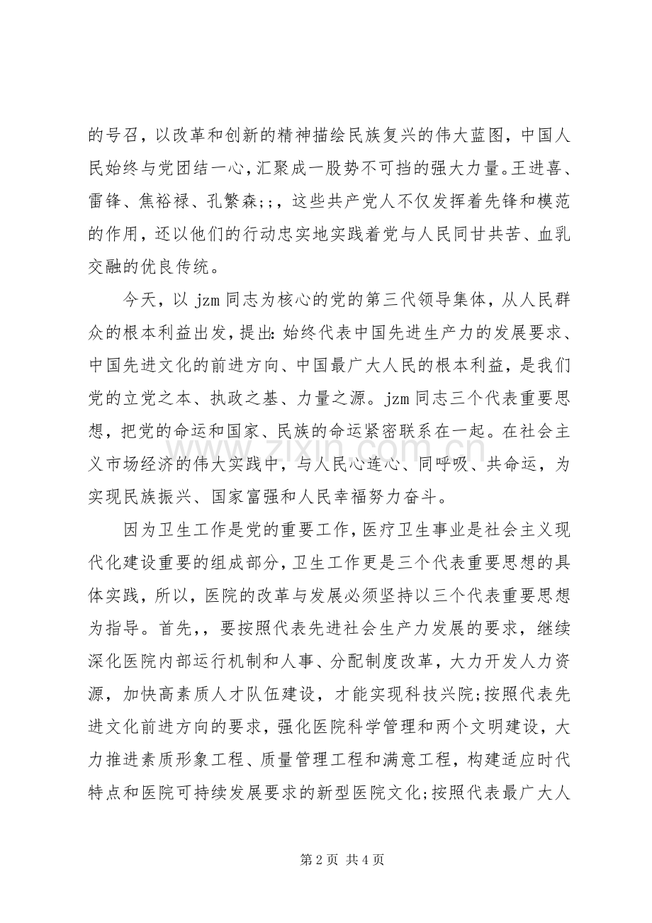 卫生系统七一演讲稿范文.docx_第2页