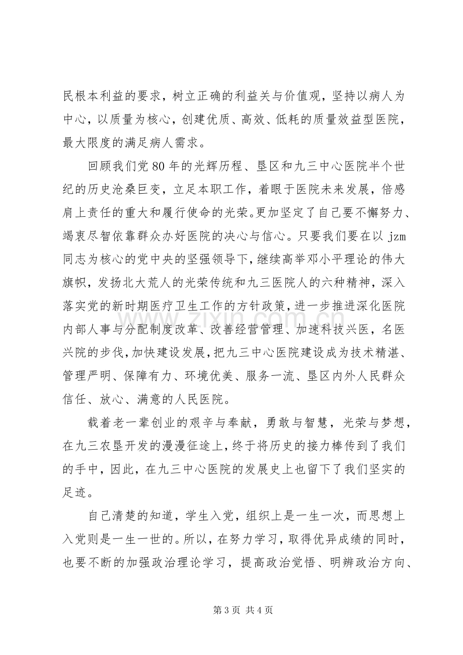 卫生系统七一演讲稿范文.docx_第3页