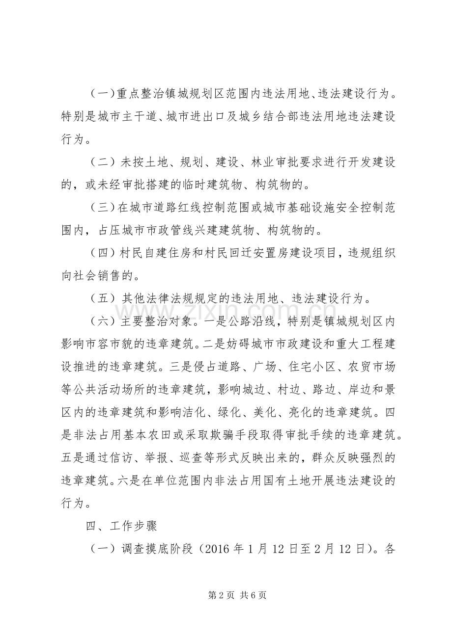 违法用地集中整治工作实施方案 .docx_第2页