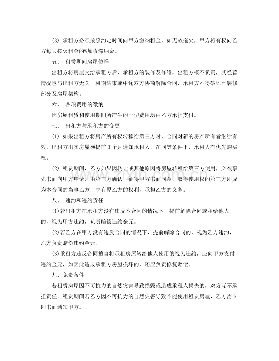 底商房屋租赁合同.docx_第2页