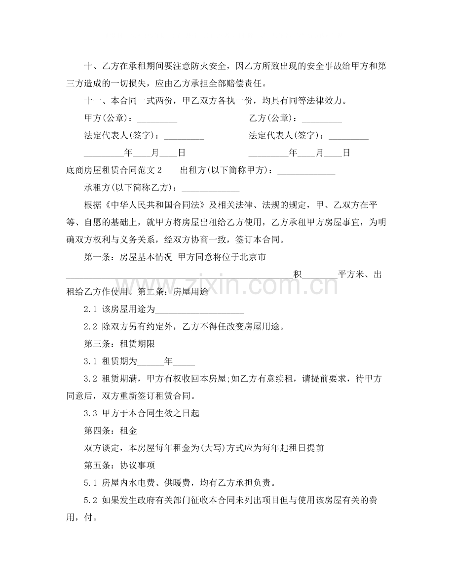 底商房屋租赁合同.docx_第3页