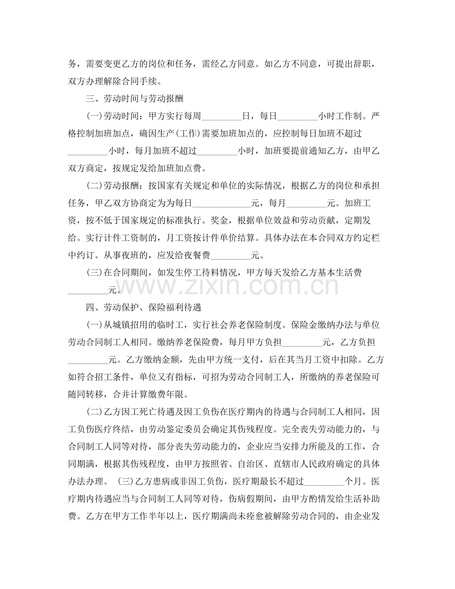 标准临时工劳动合同书.docx_第2页