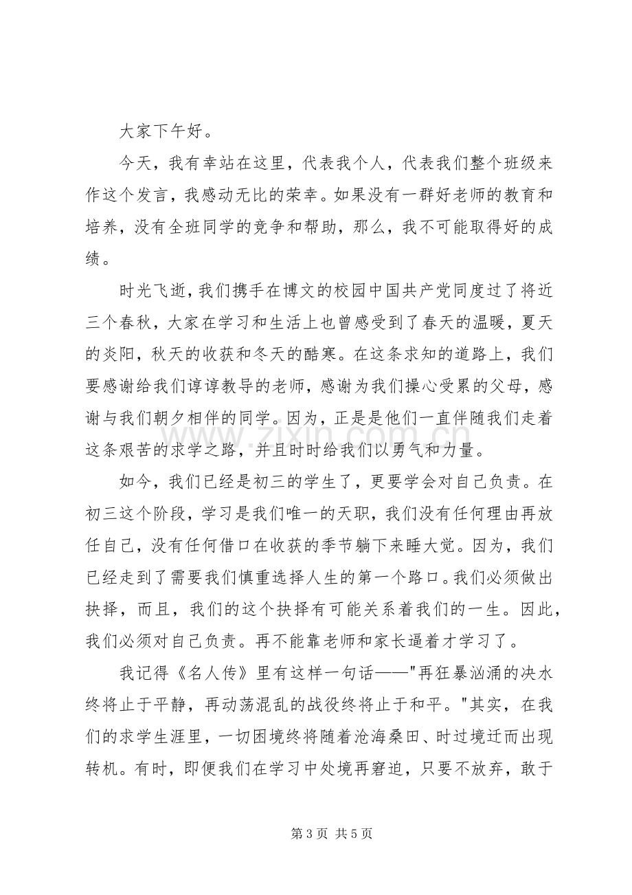 初三月考表彰会发言稿.docx_第3页