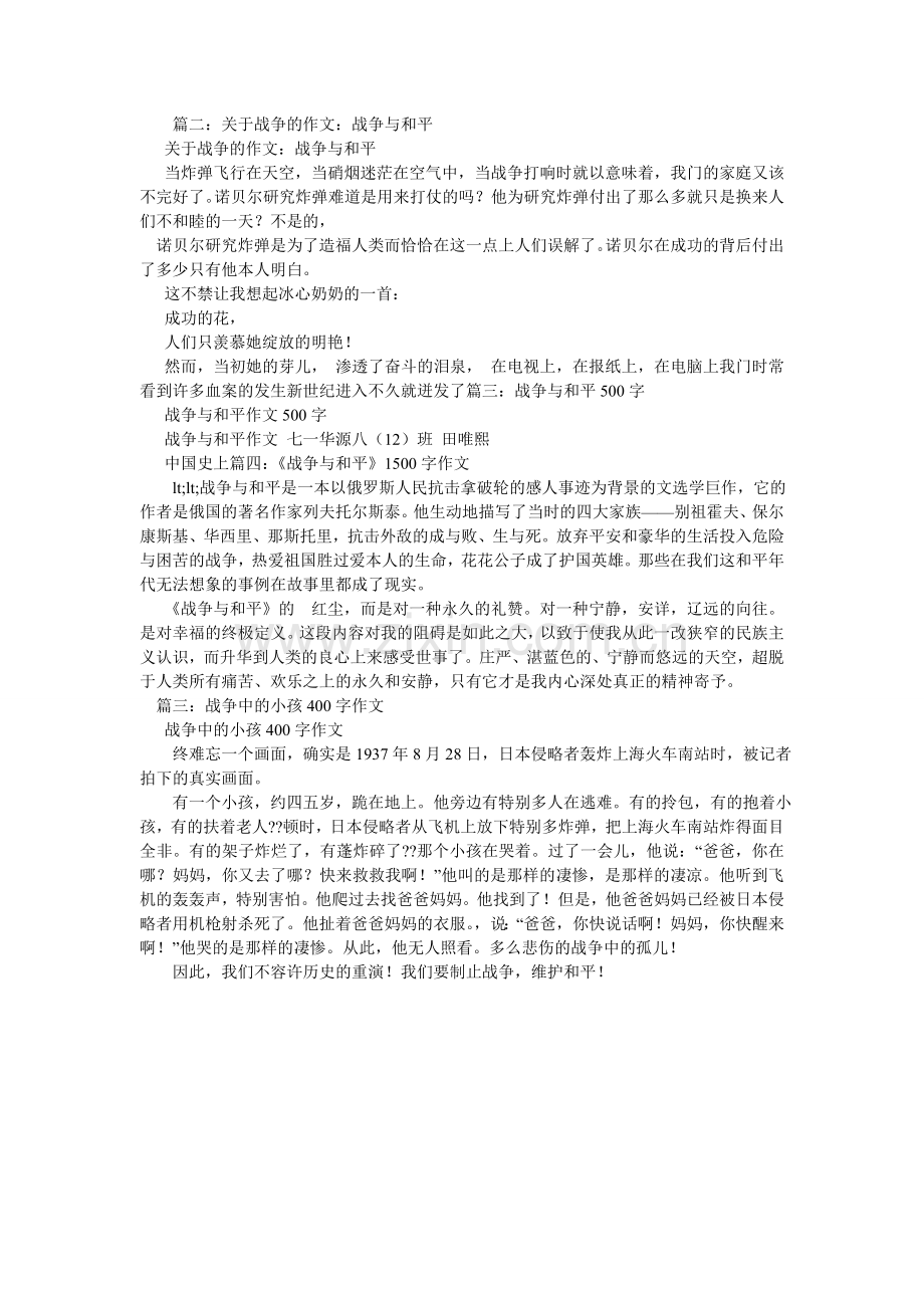 与作业ۥ的战争作文400字.doc_第2页