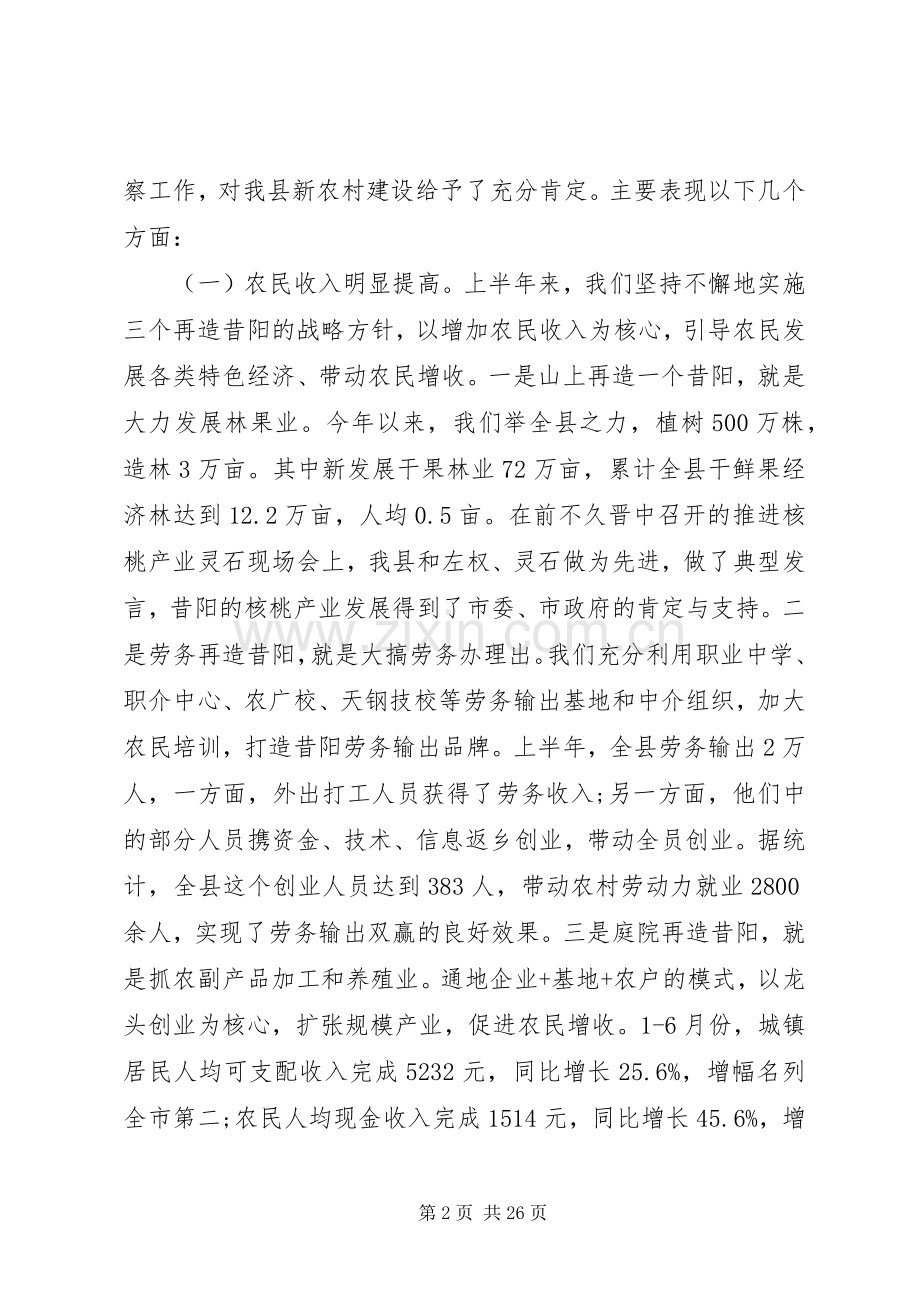 新农村建设领导讲话3篇.docx_第2页