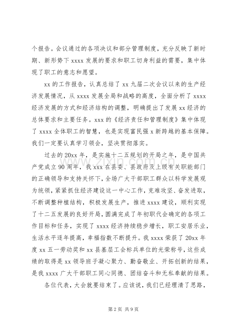 新任领导任职前的表态发言稿.docx_第2页