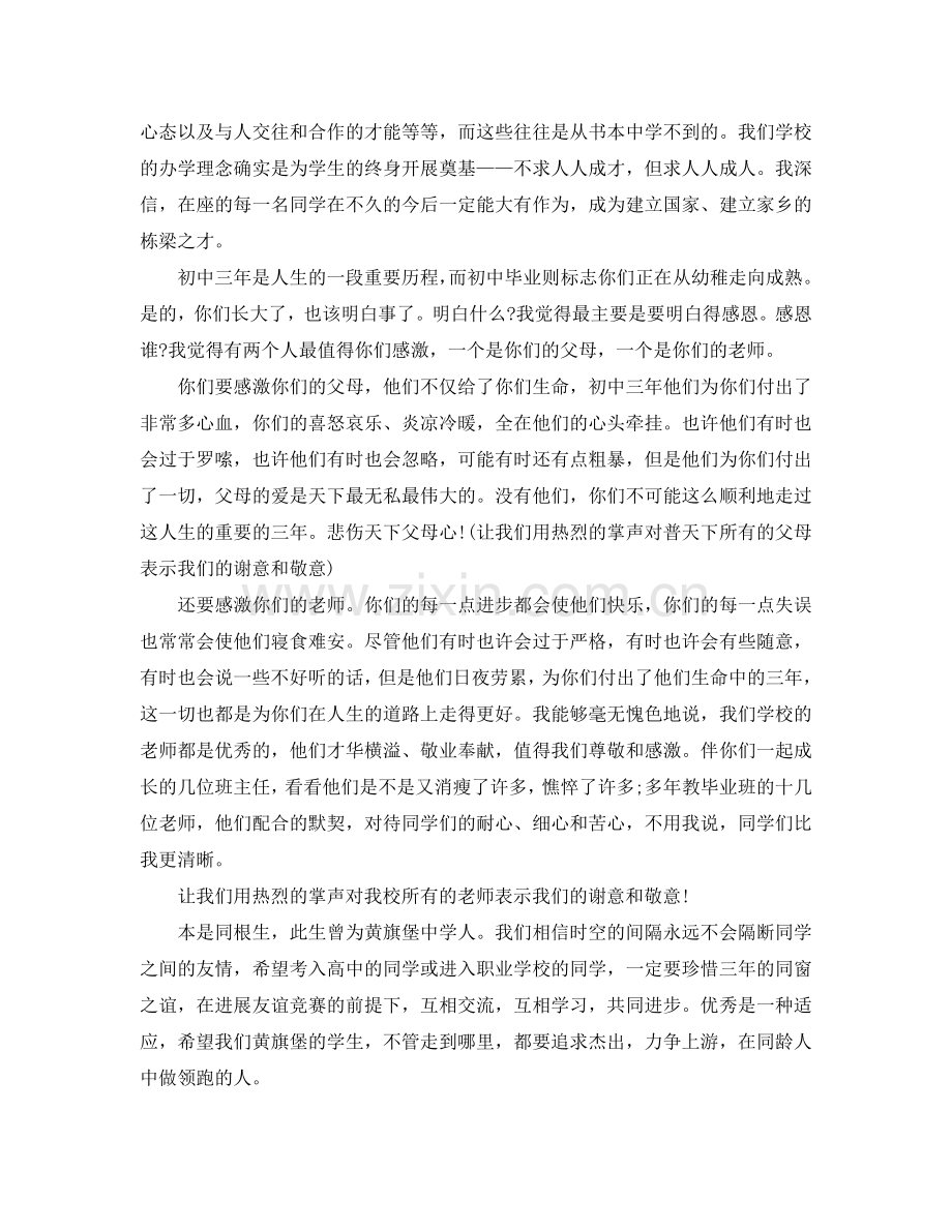 最经典的初三学生毕业典礼校长简单大方的致辞范文五篇参考.doc_第2页