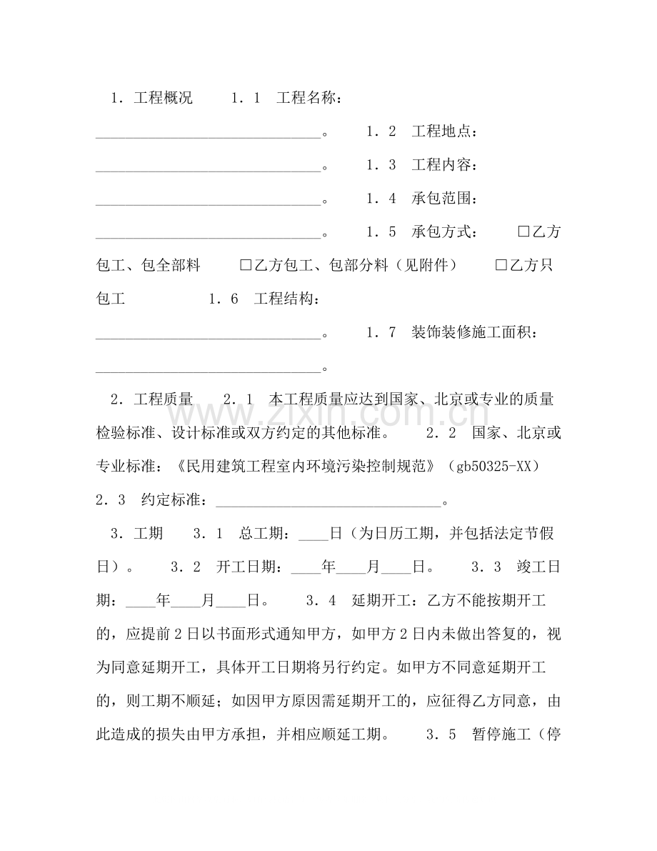 北京市装饰装修工程施工合同2).docx_第2页