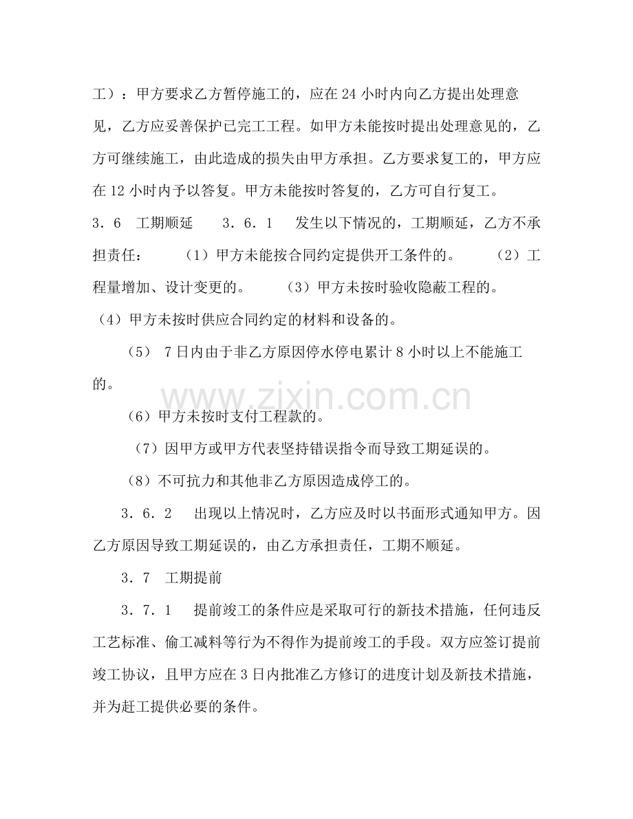 北京市装饰装修工程施工合同2).docx_第3页