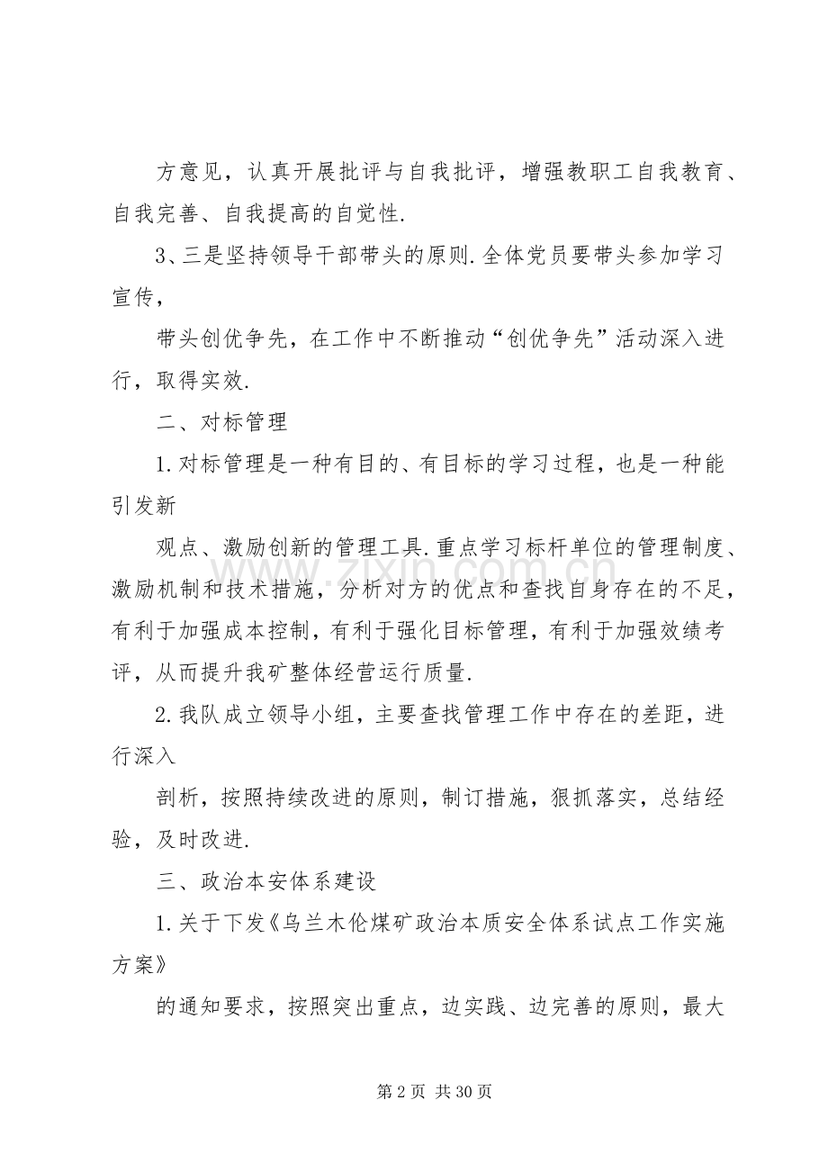 【支部会议发言(多篇)】支部大会发言.docx_第2页