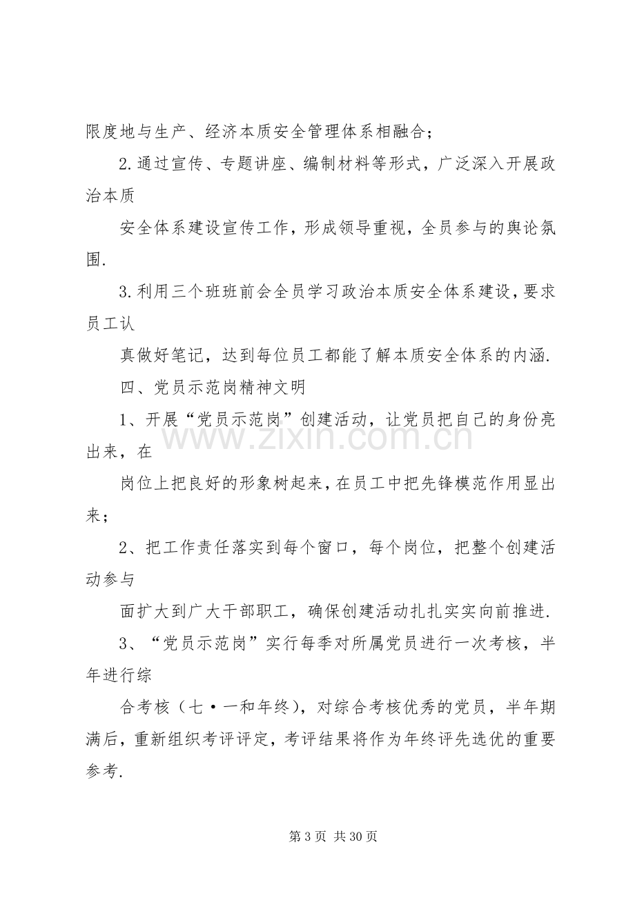 【支部会议发言(多篇)】支部大会发言.docx_第3页