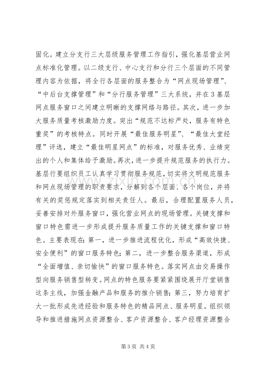 XX年银行提升服务质量主题演讲稿范文.docx_第3页