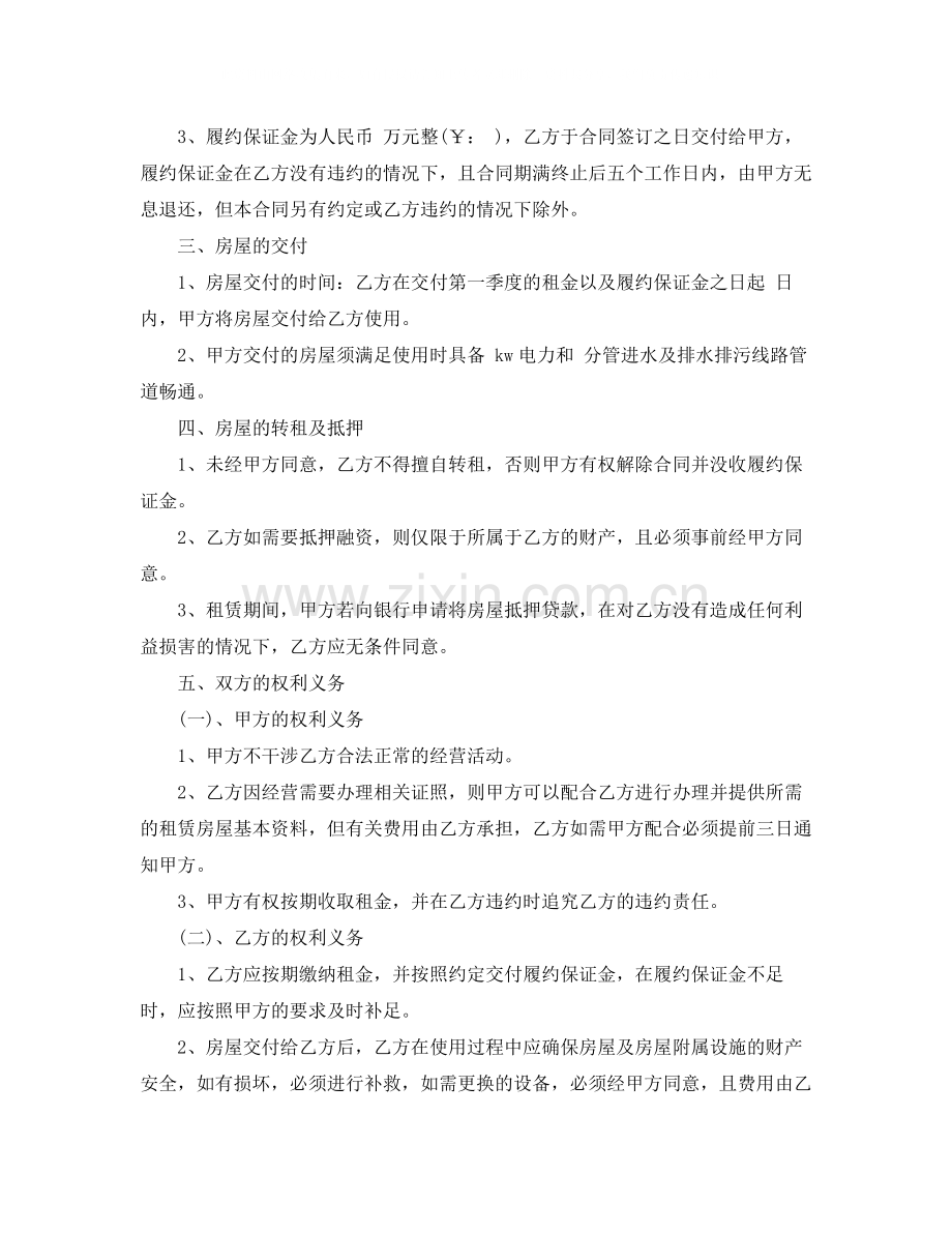 整栋房屋租赁合同范本.docx_第2页