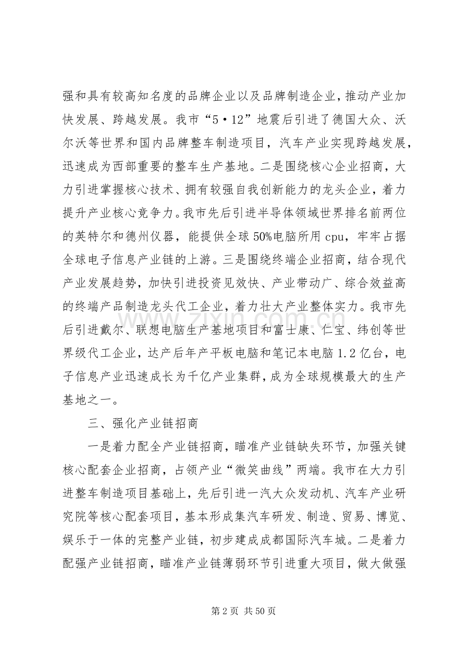 招商引资工作会议发言稿 (3).docx_第2页