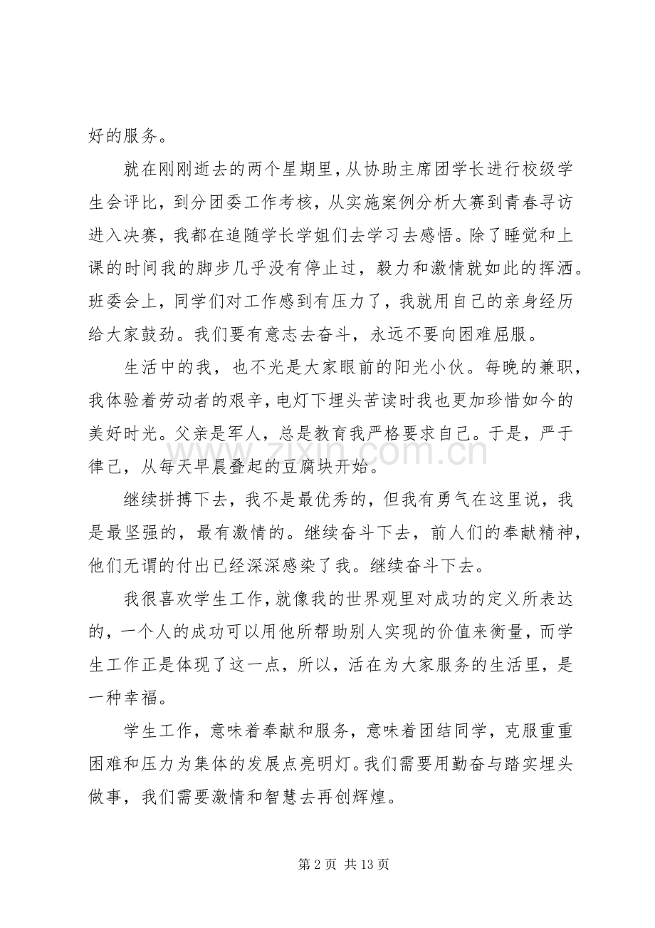 学院主席团竞选演讲辞与学院党委书记新年致辞.docx_第2页