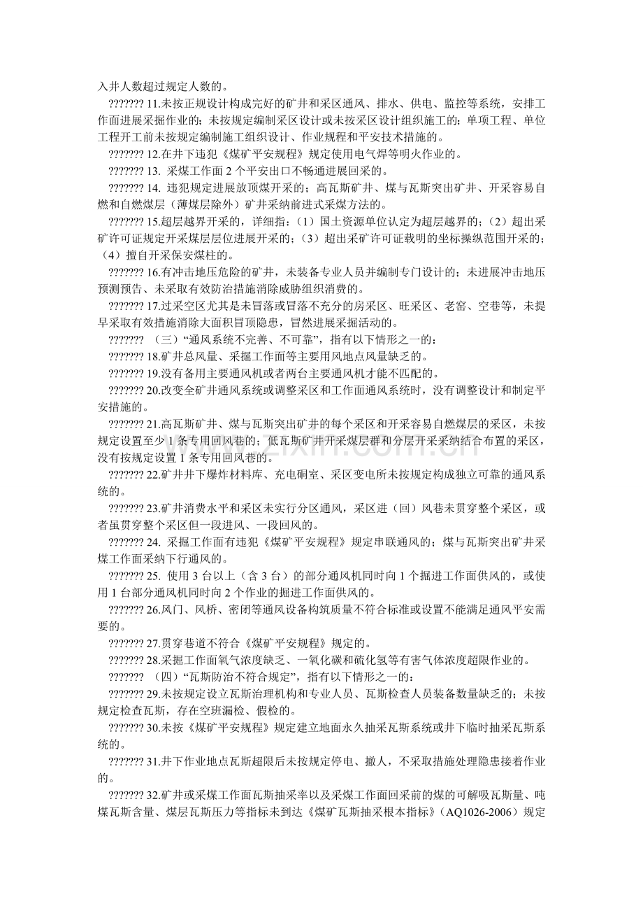 煤矿安全生产重大隐患排查治理与挂牌督办管理暂行规定.doc_第2页