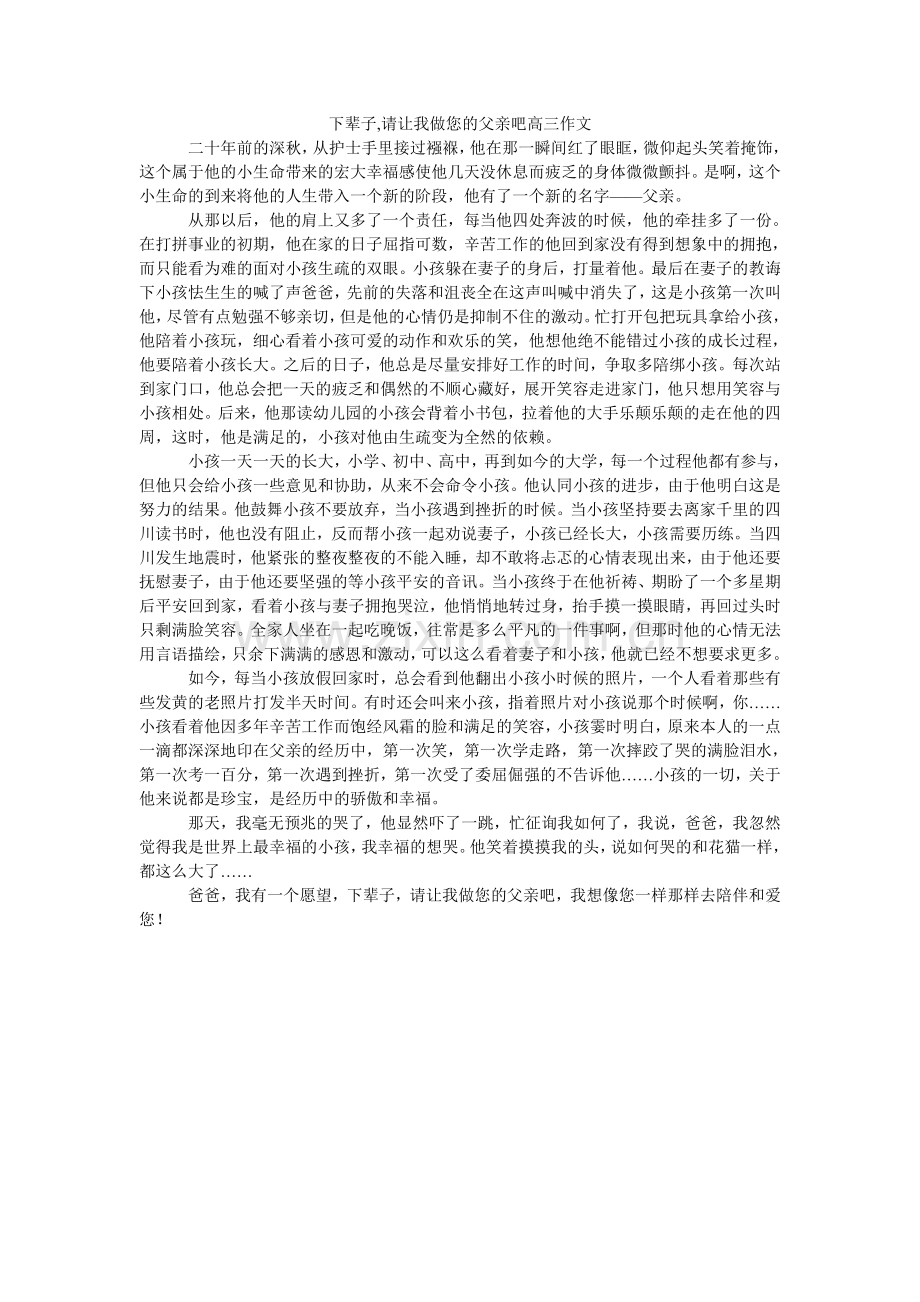 下辈子,请让我做您的父亲吧高三作文.doc_第1页