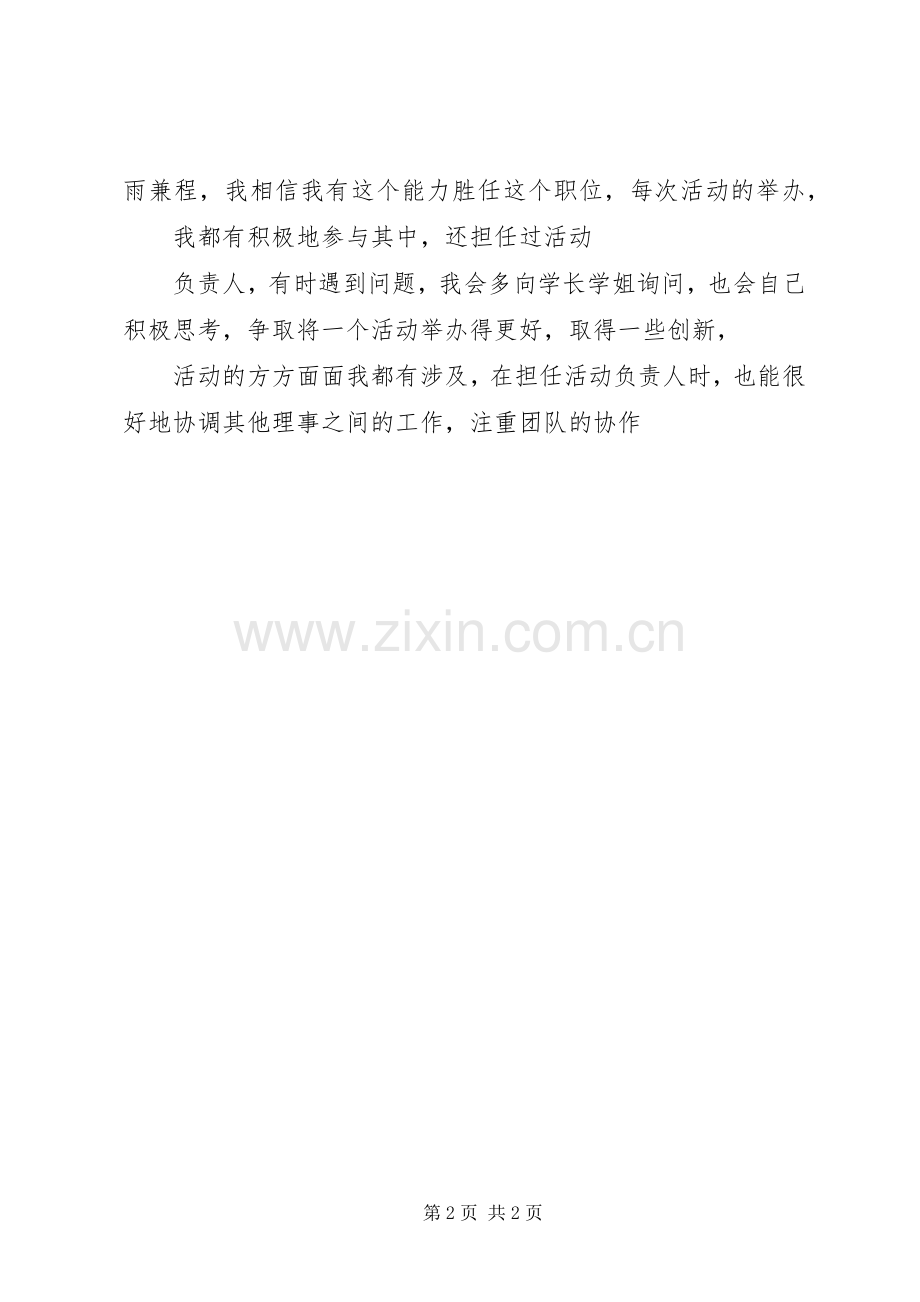 竞选社长发言.docx_第2页