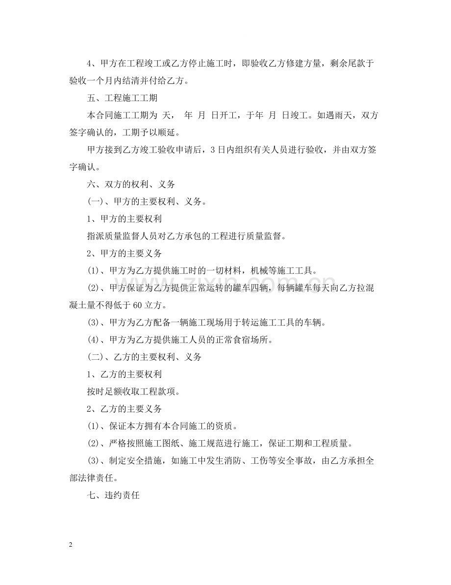 公路承包合同.docx_第2页